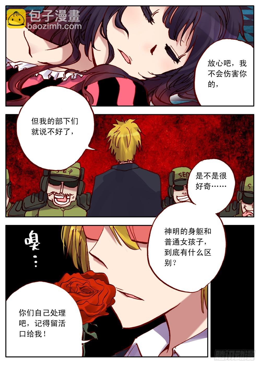 《最帅英雄传说》第31话 第14页