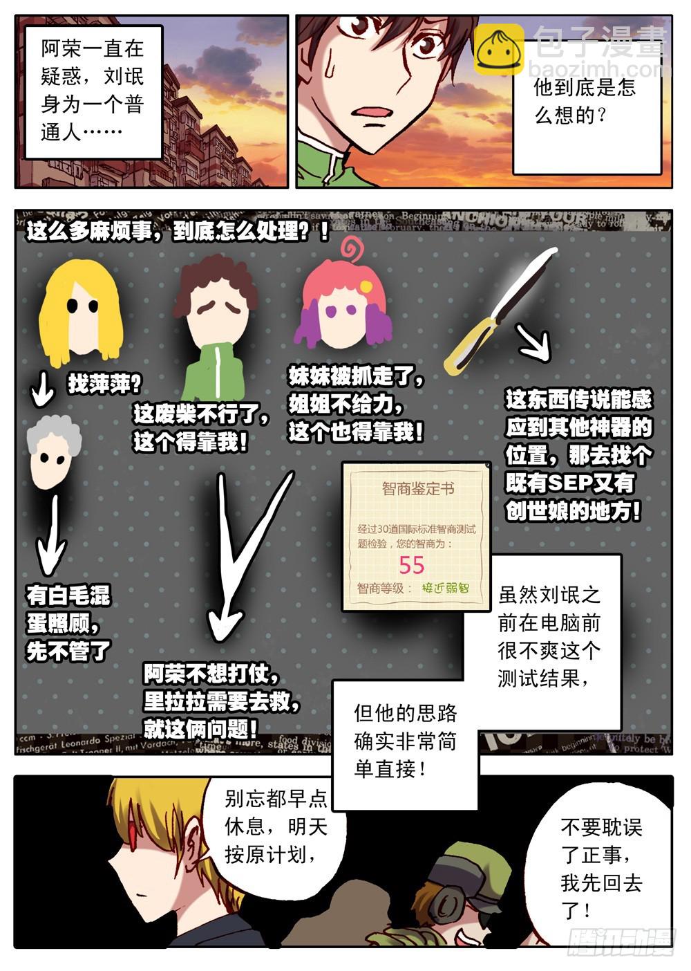 《最帅英雄传说》第31话 第15页