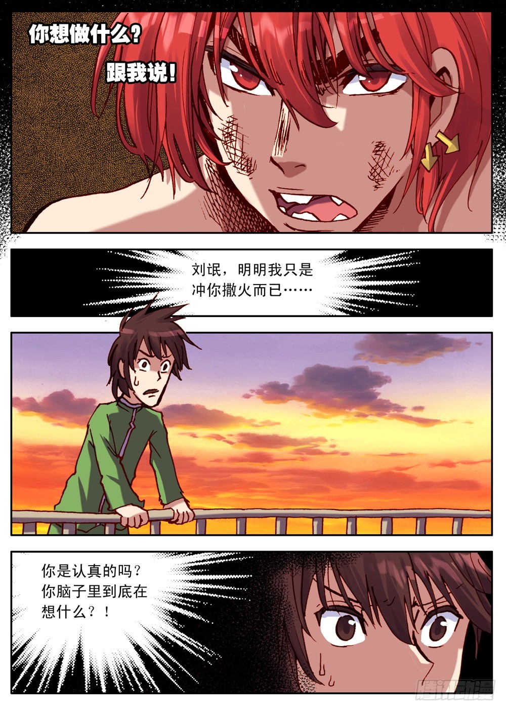《最帅英雄传说》第31话 第2页