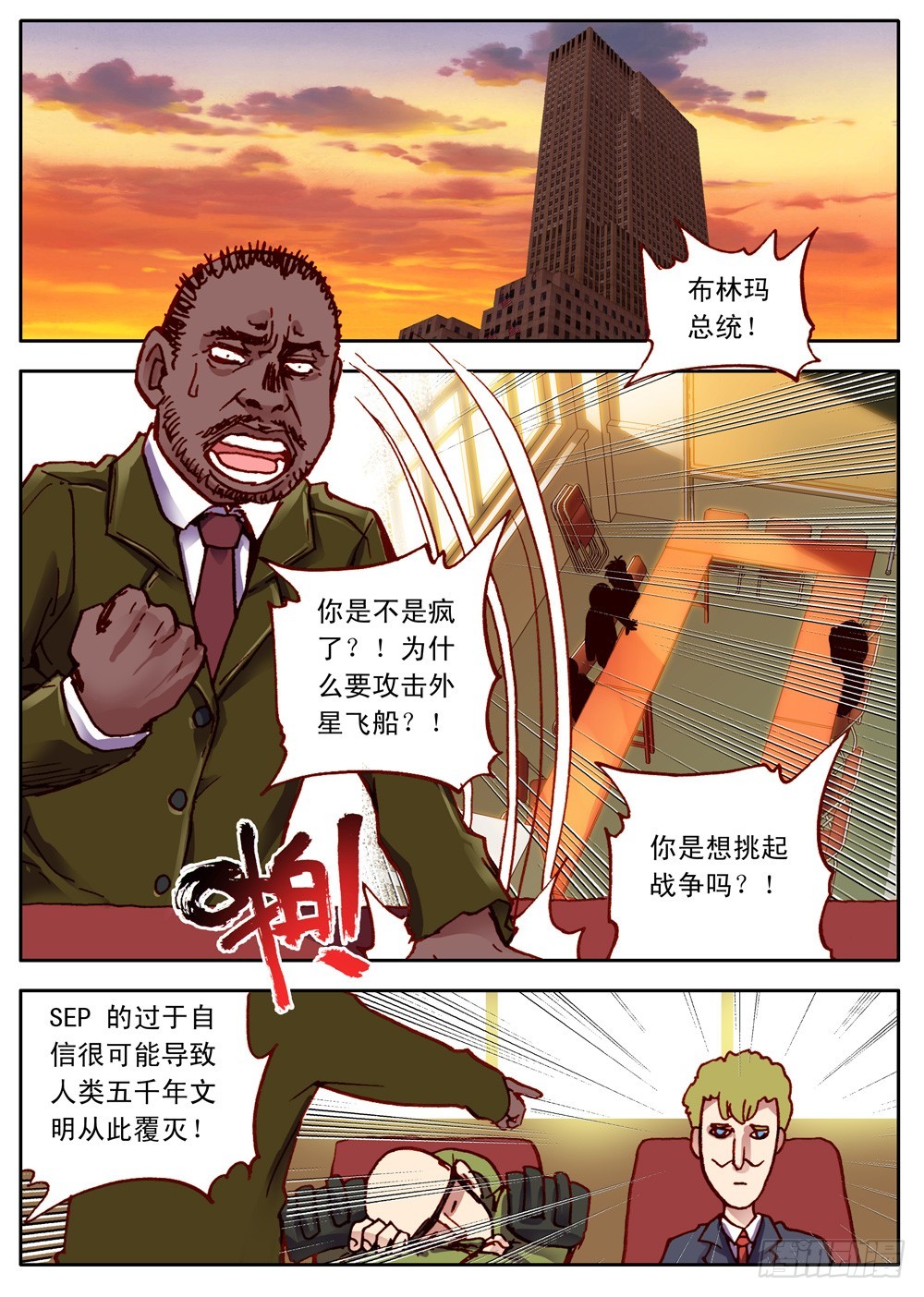 《最帅英雄传说》第31话 第4页