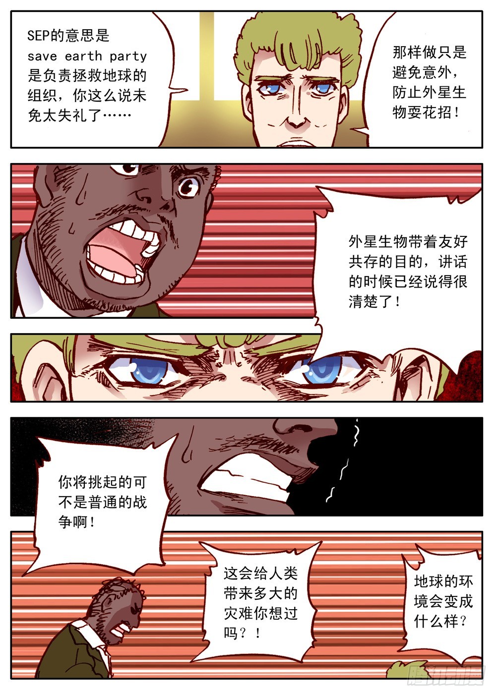 《最帅英雄传说》第31话 第5页