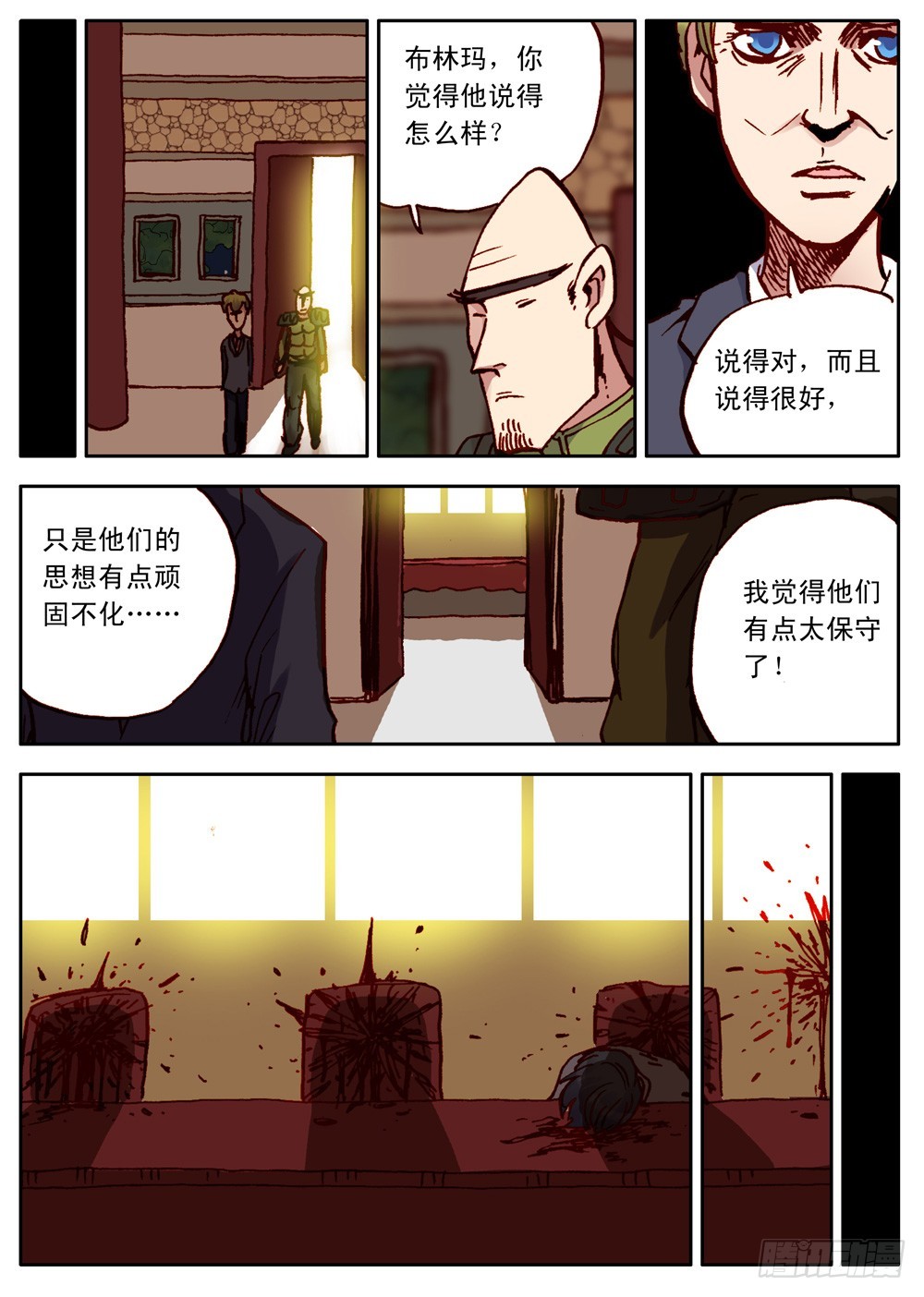 《最帅英雄传说》第31话 第7页