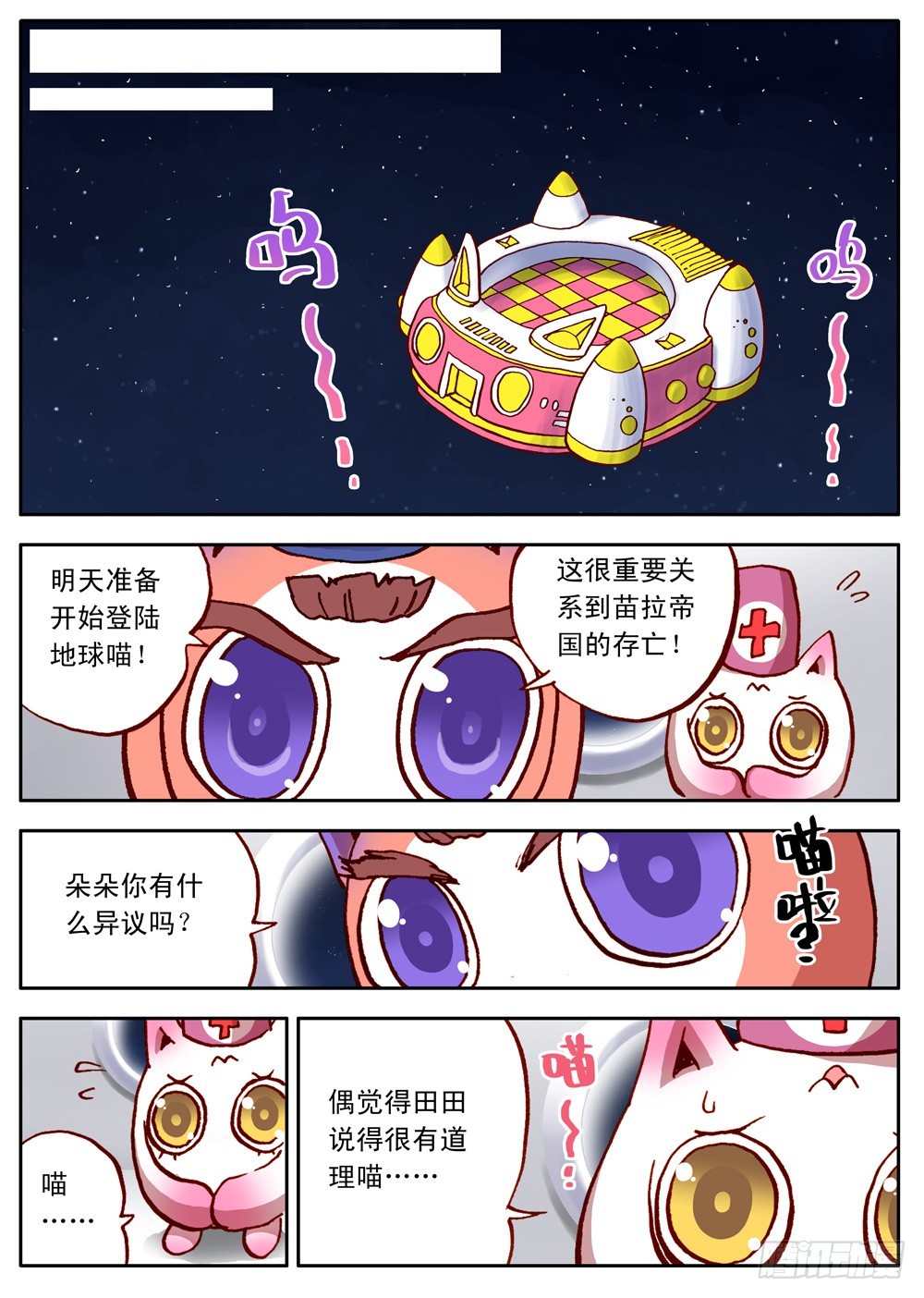 《最帅英雄传说》第31话 第8页