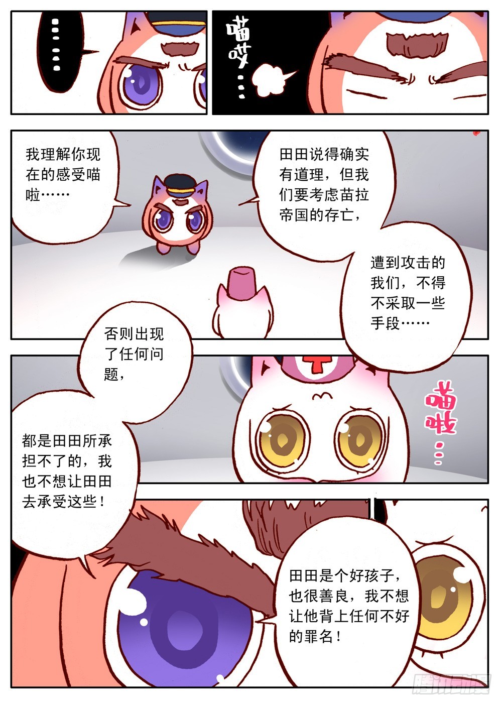 《最帅英雄传说》第31话 第9页