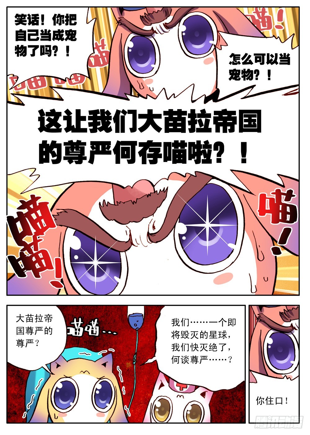 《最帅英雄传说》第30话 第10页