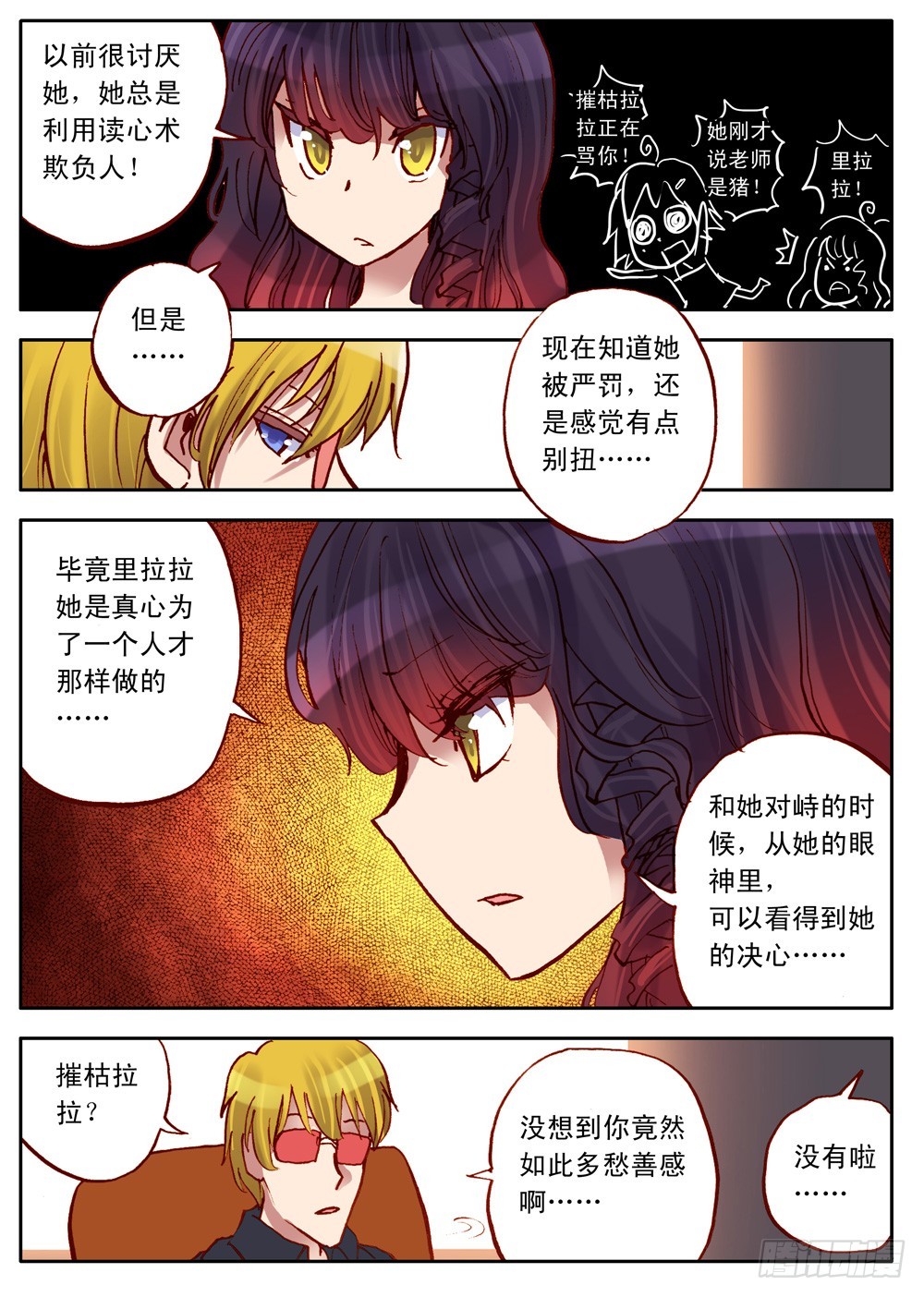 《最帅英雄传说》第30话 第14页