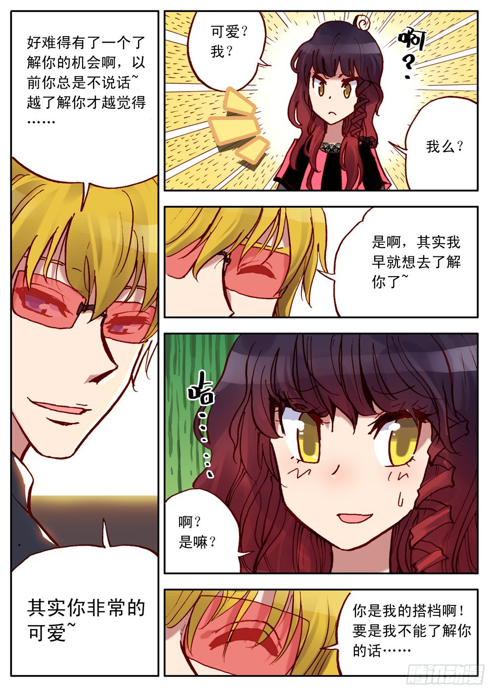 《最帅英雄传说》第30话 第15页