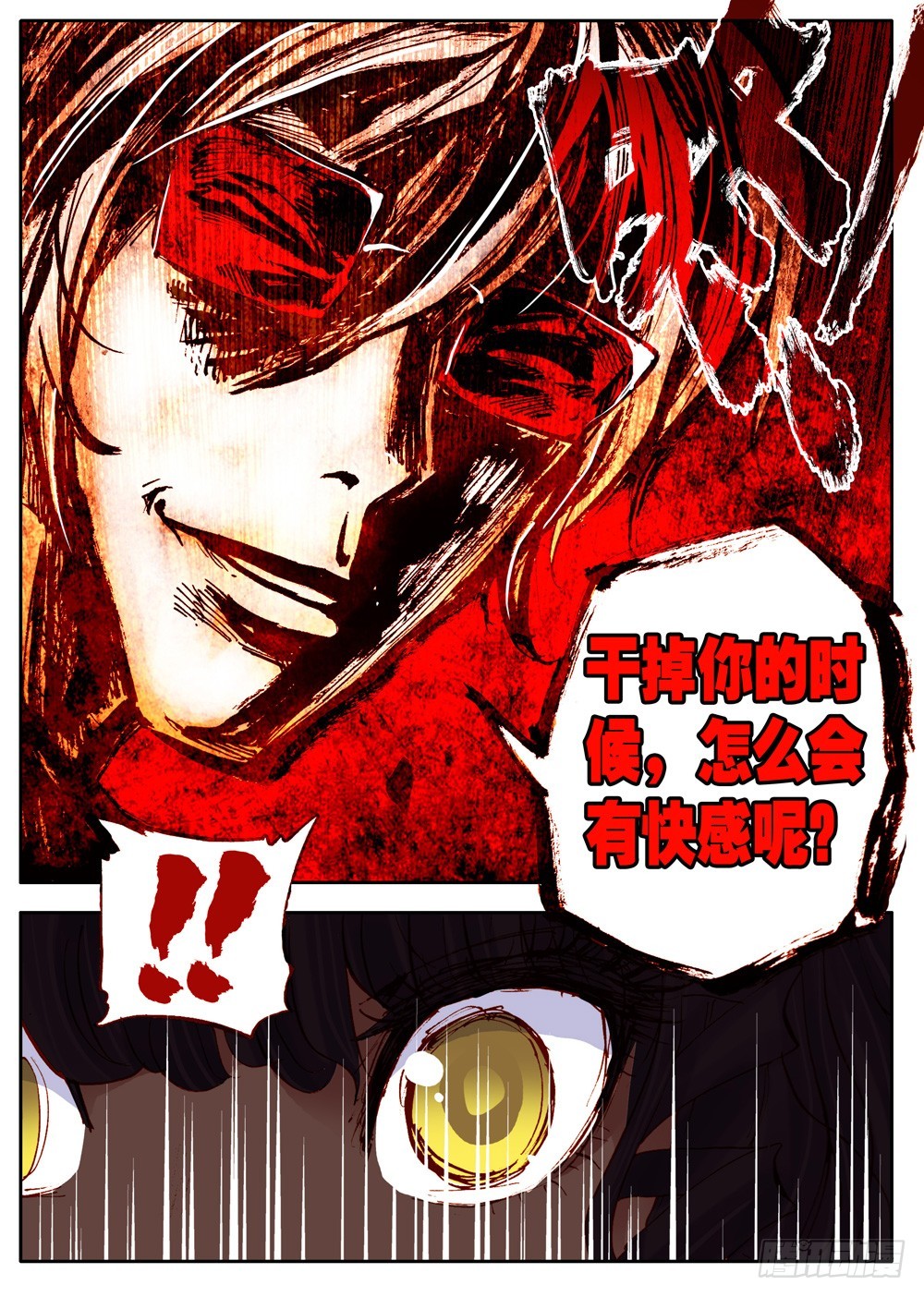 《最帅英雄传说》第30话 第16页