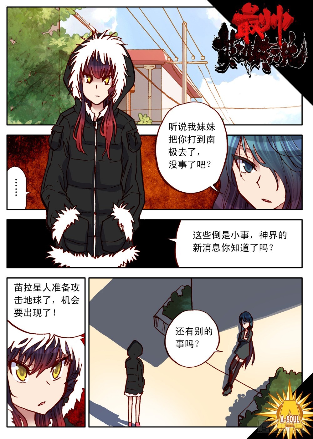 《最帅英雄传说》第30话 第1页