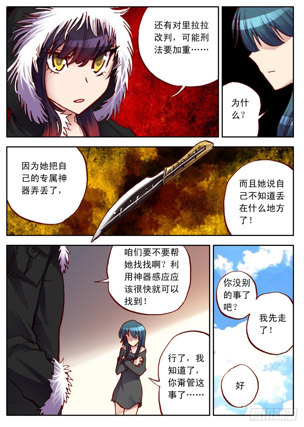《最帅英雄传说》第30话 第2页