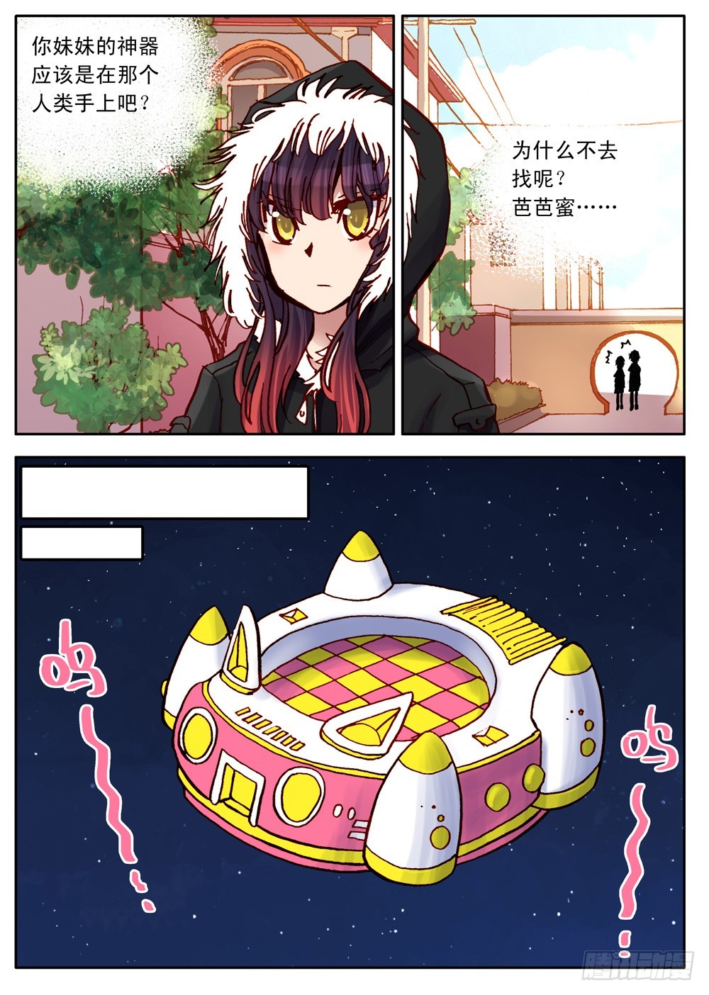 《最帅英雄传说》第30话 第3页