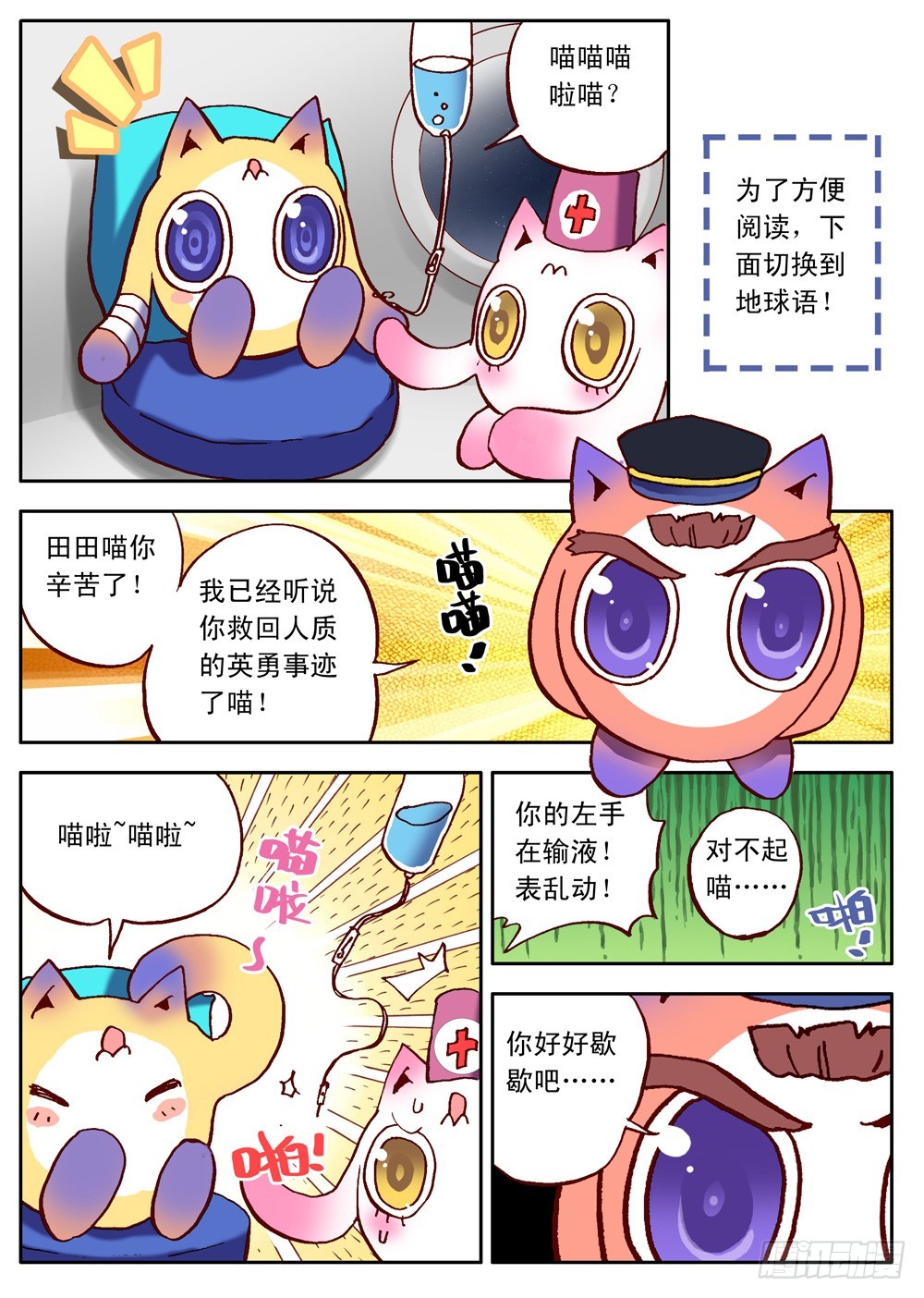 《最帅英雄传说》第30话 第4页