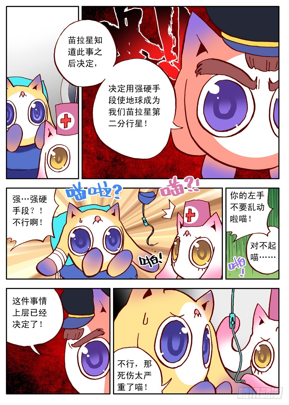 《最帅英雄传说》第30话 第5页