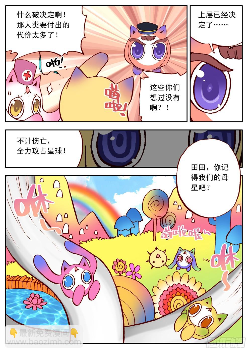 《最帅英雄传说》第30话 第6页