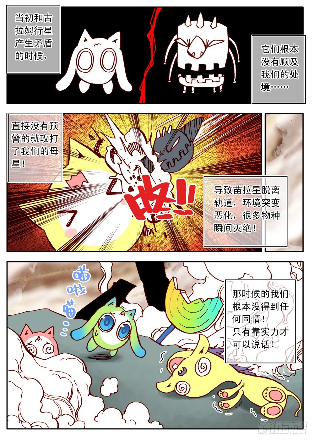 《最帅英雄传说》第30话 第7页