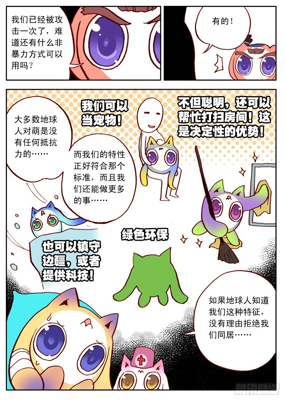 《最帅英雄传说》第30话 第9页