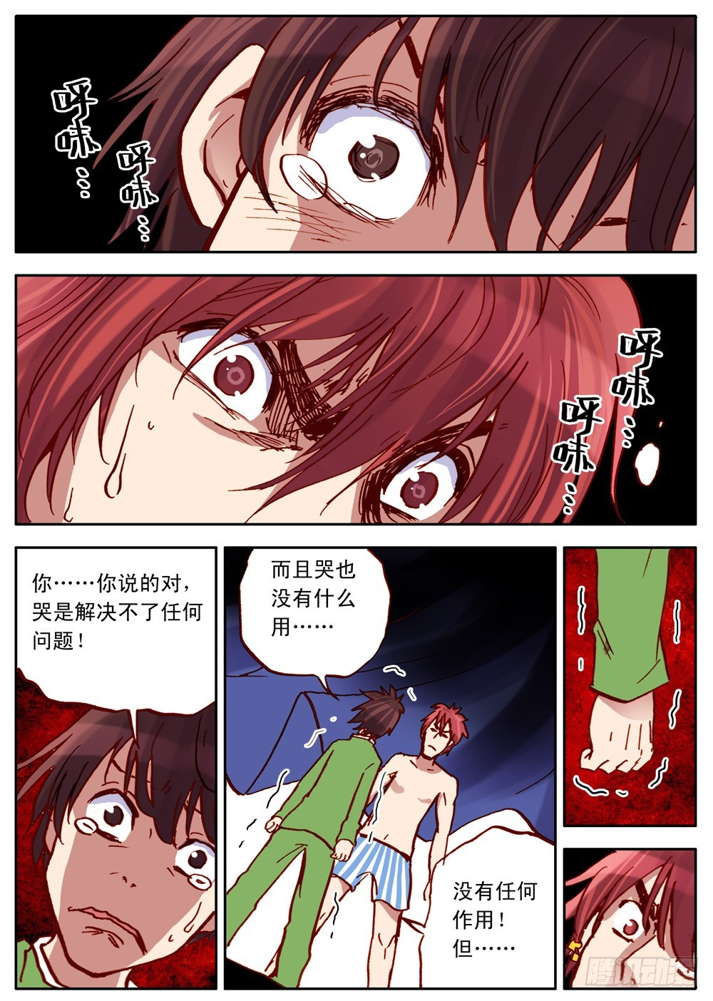《最帅英雄传说》第29话 第10页