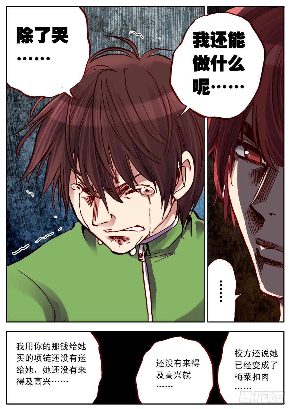 《最帅英雄传说》第29话 第11页