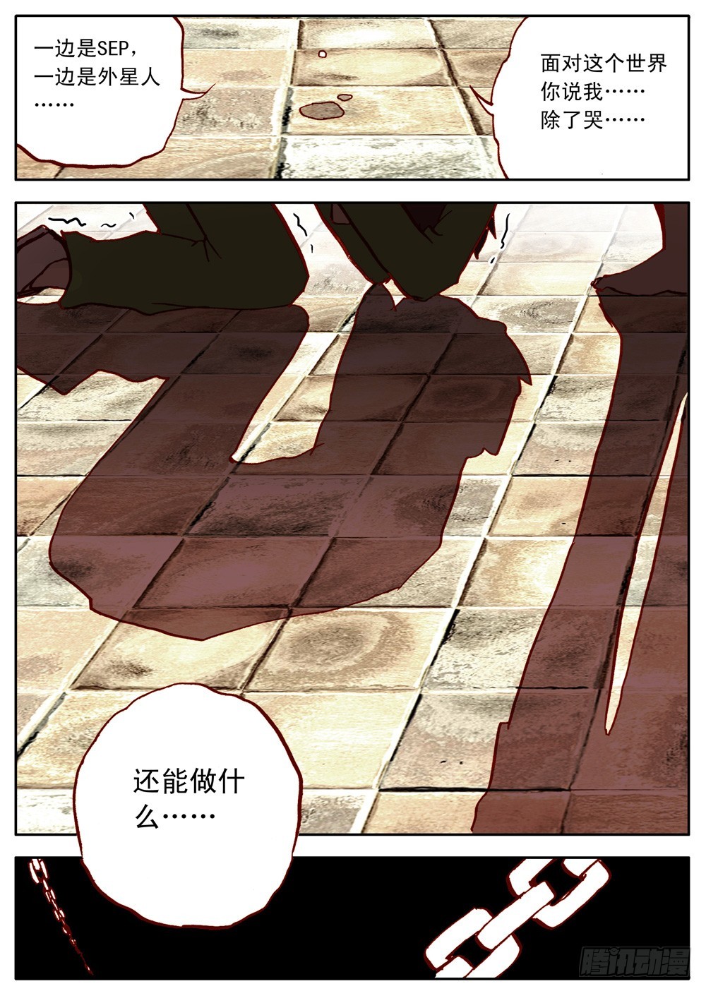 《最帅英雄传说》第29话 第12页
