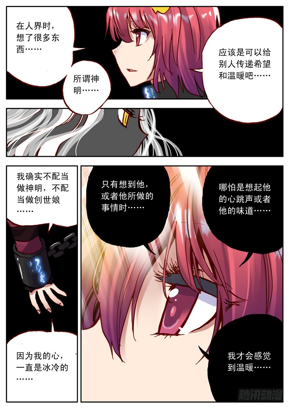 《最帅英雄传说》第29话 第13页