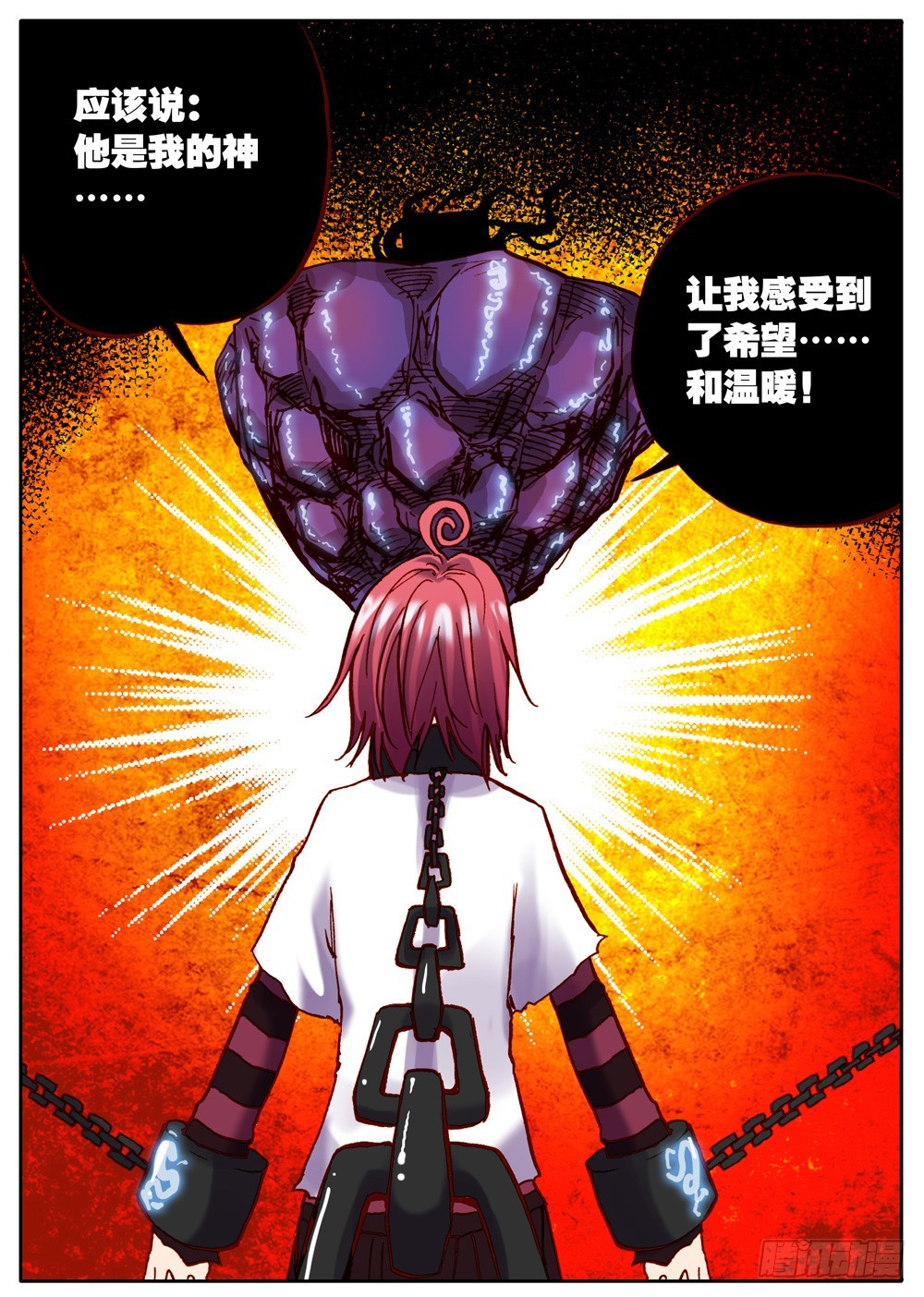 《最帅英雄传说》第29话 第14页