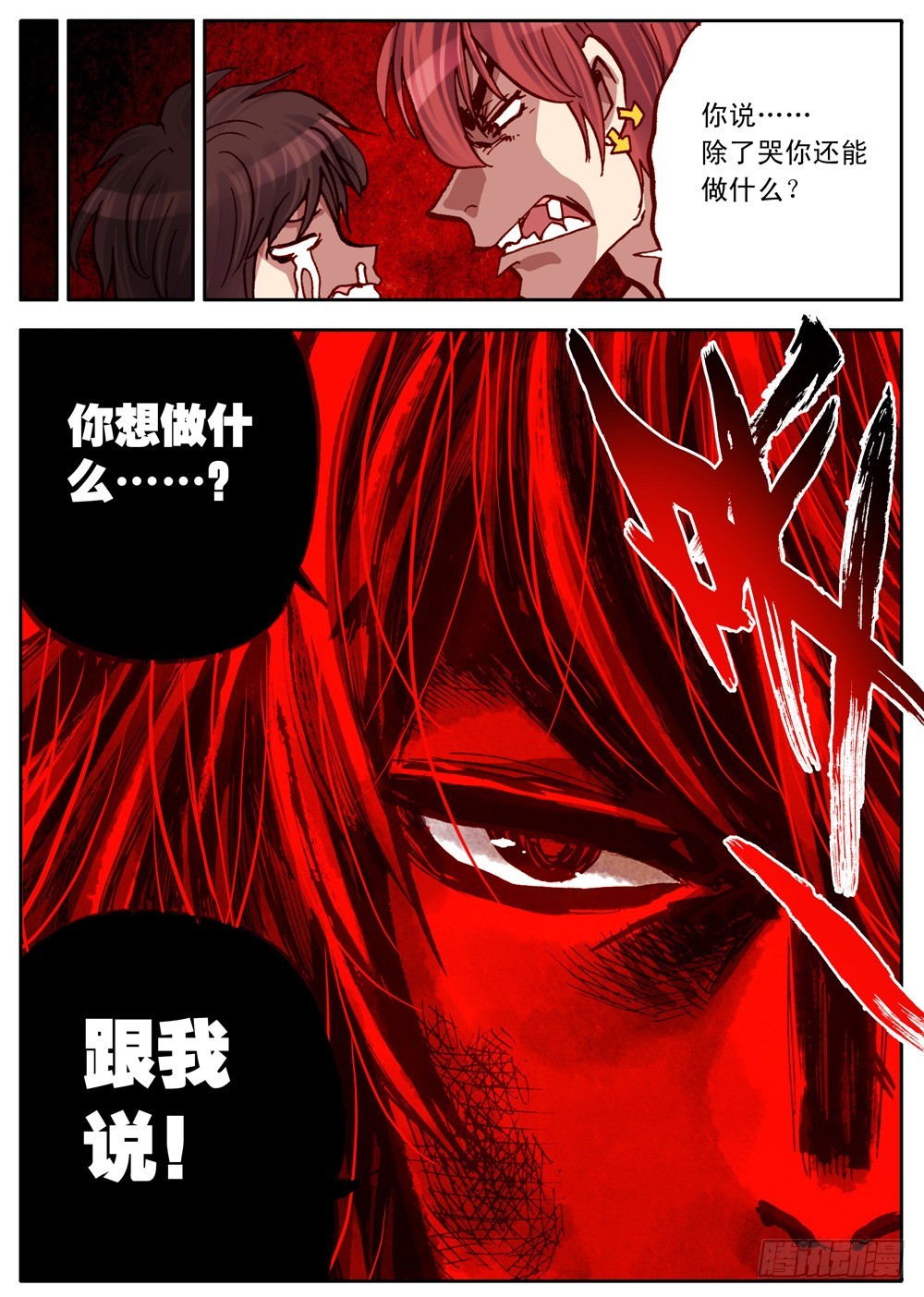 《最帅英雄传说》第29话 第15页