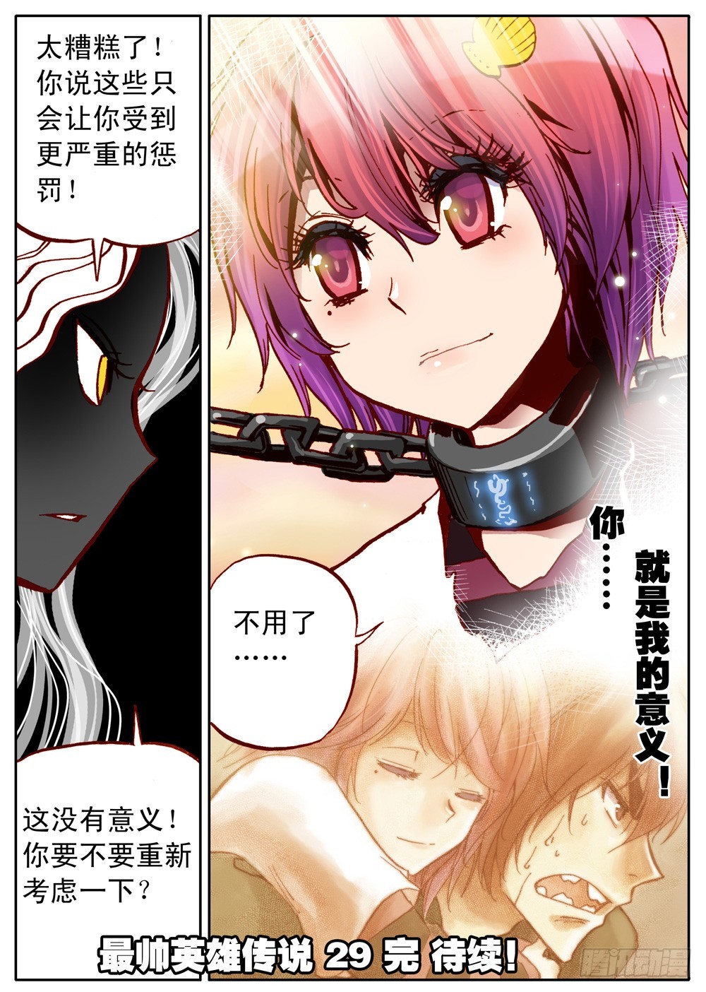 《最帅英雄传说》第29话 第16页