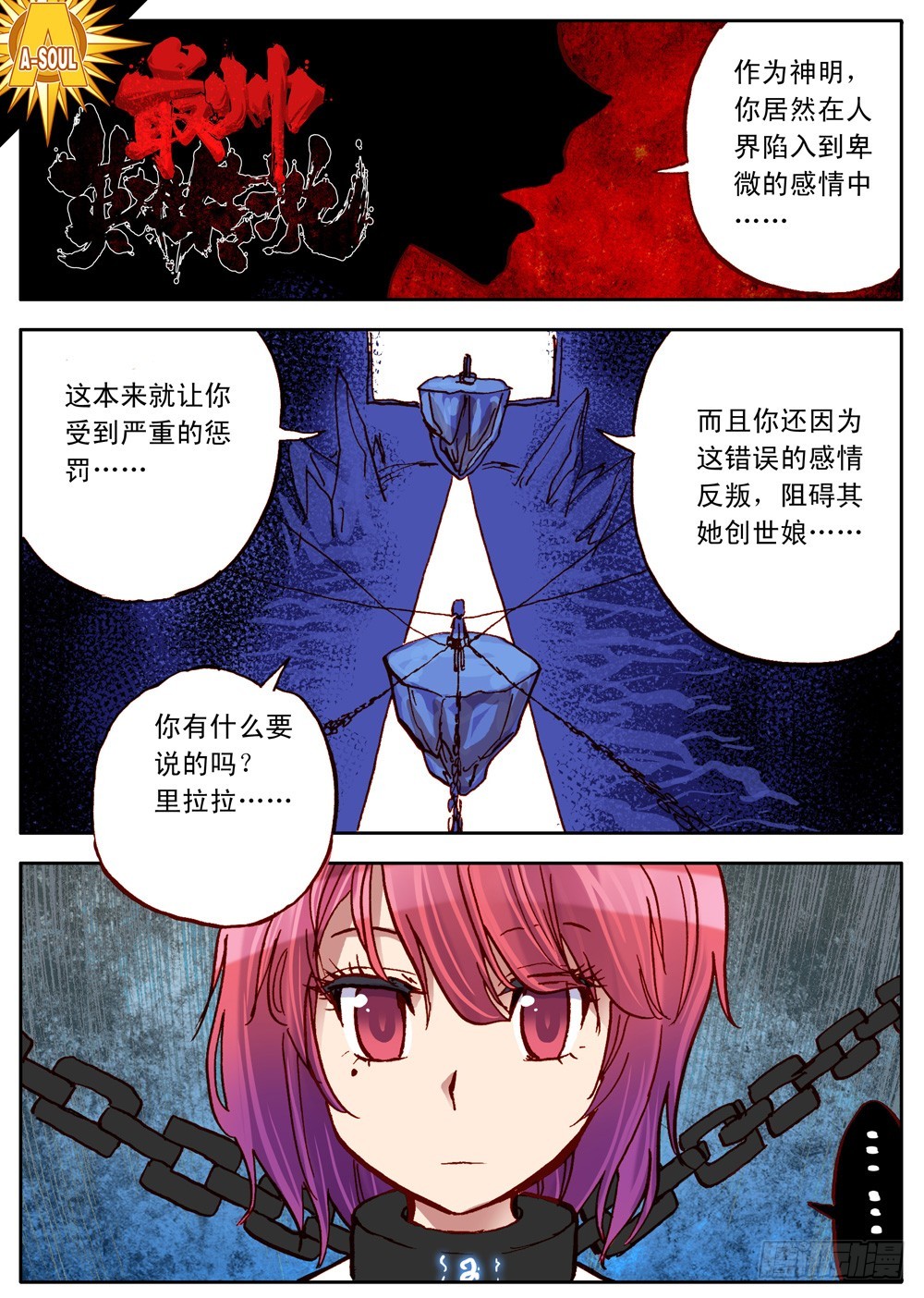 《最帅英雄传说》第29话 第1页
