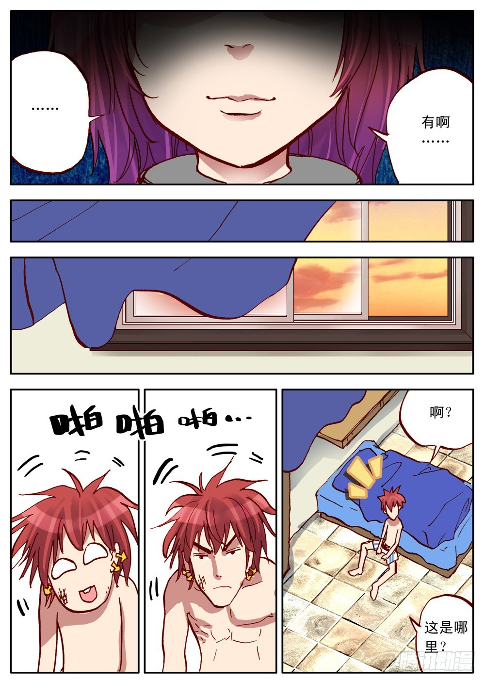 《最帅英雄传说》第29话 第2页