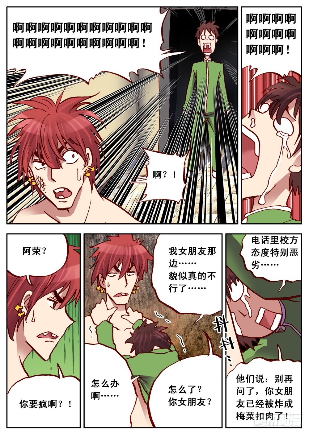 《最帅英雄传说》第29话 第4页