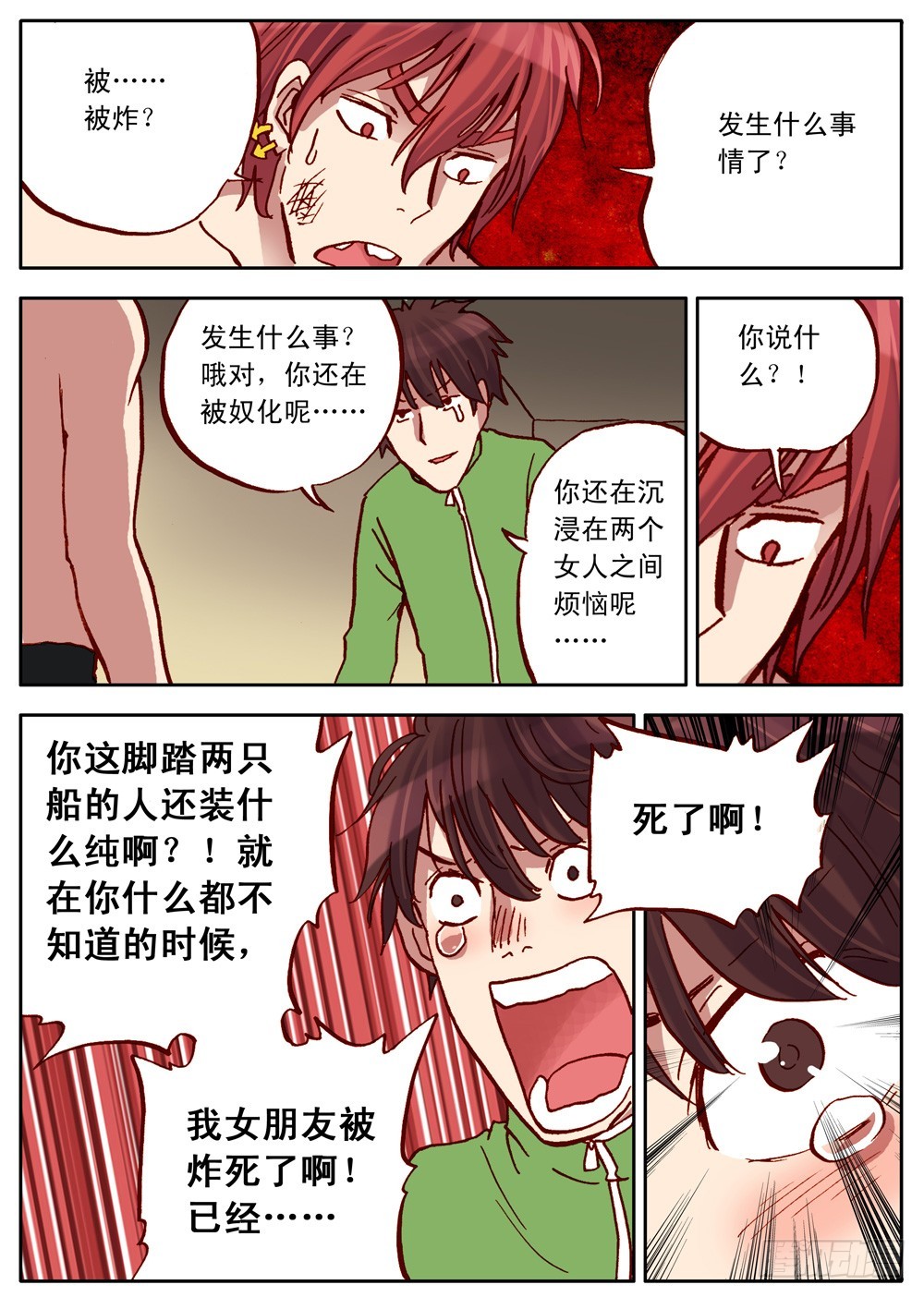 《最帅英雄传说》第29话 第5页