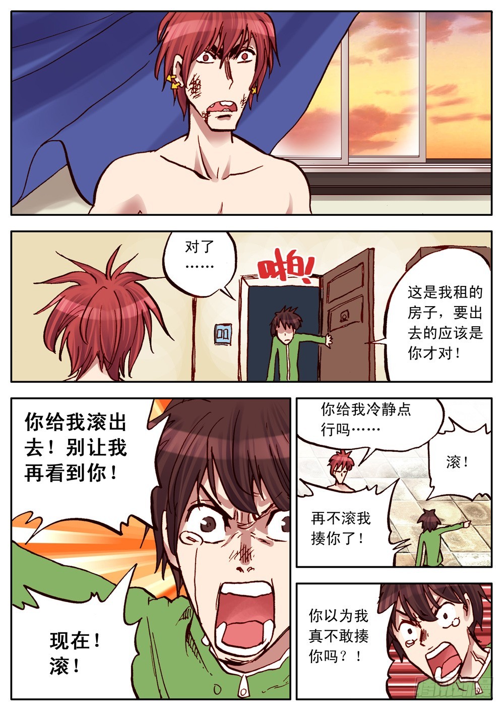 《最帅英雄传说》第29话 第7页