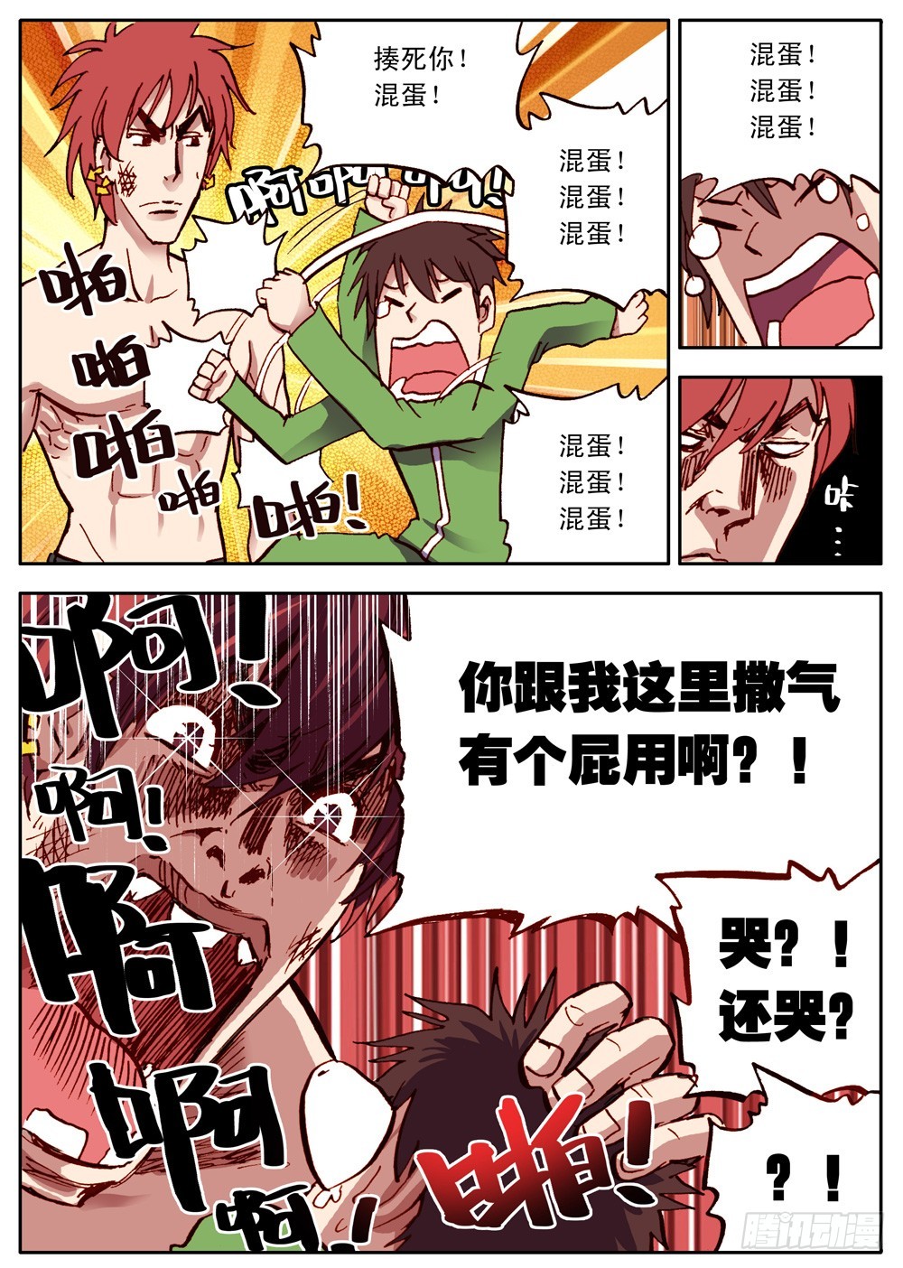 《最帅英雄传说》第29话 第8页