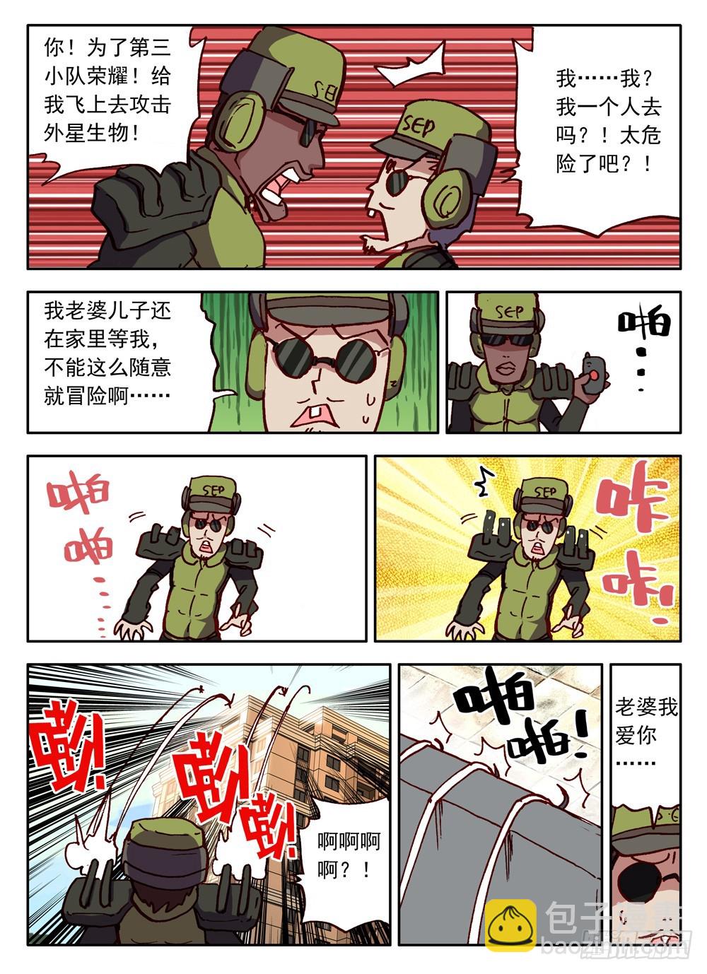《最帅英雄传说》第35话 第10页