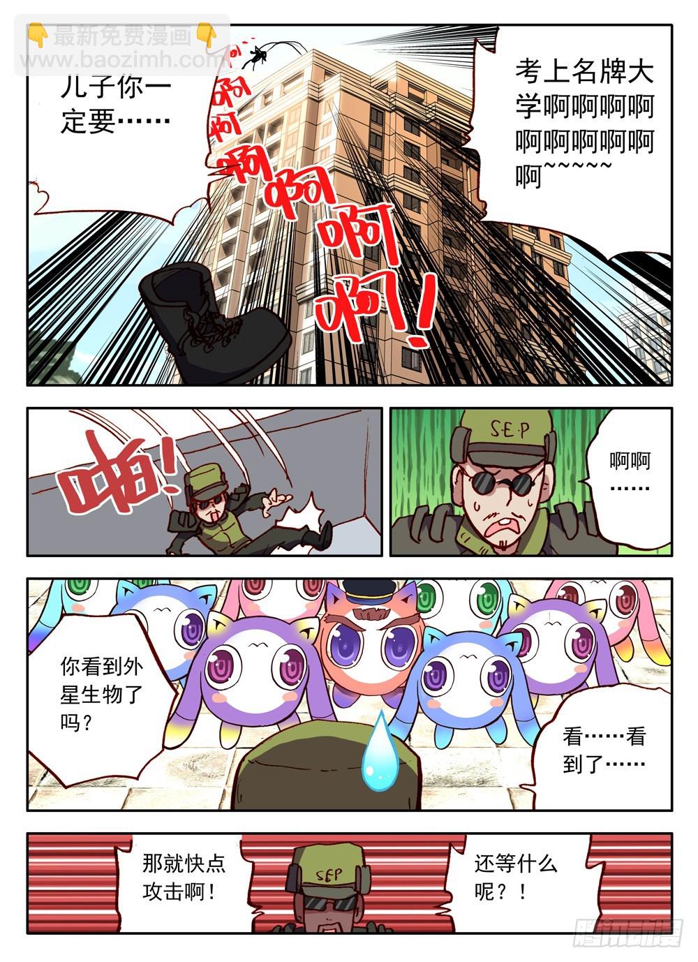 《最帅英雄传说》第35话 第11页