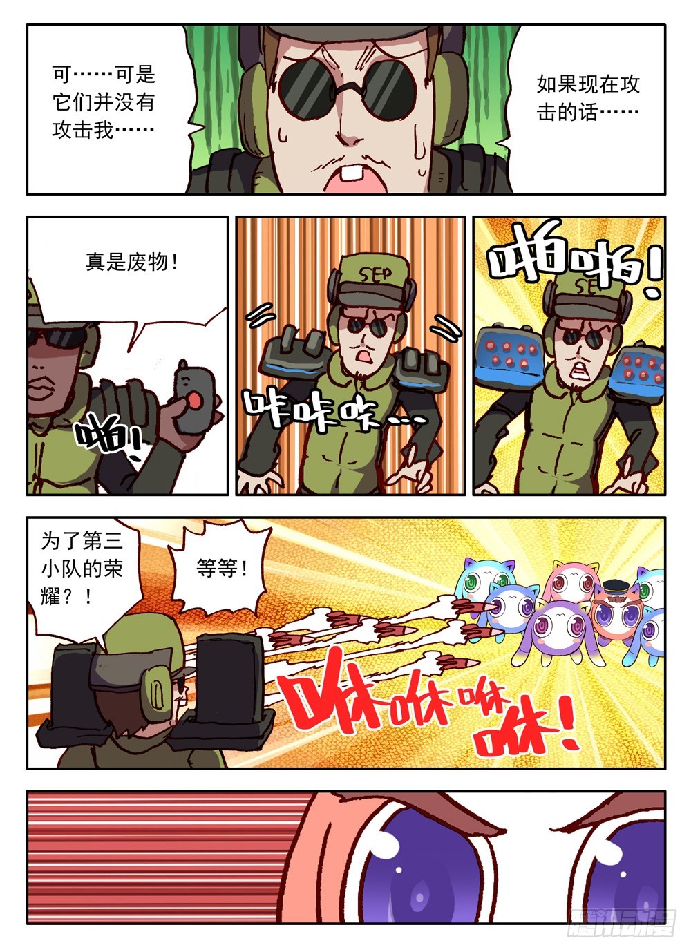 《最帅英雄传说》第35话 第12页