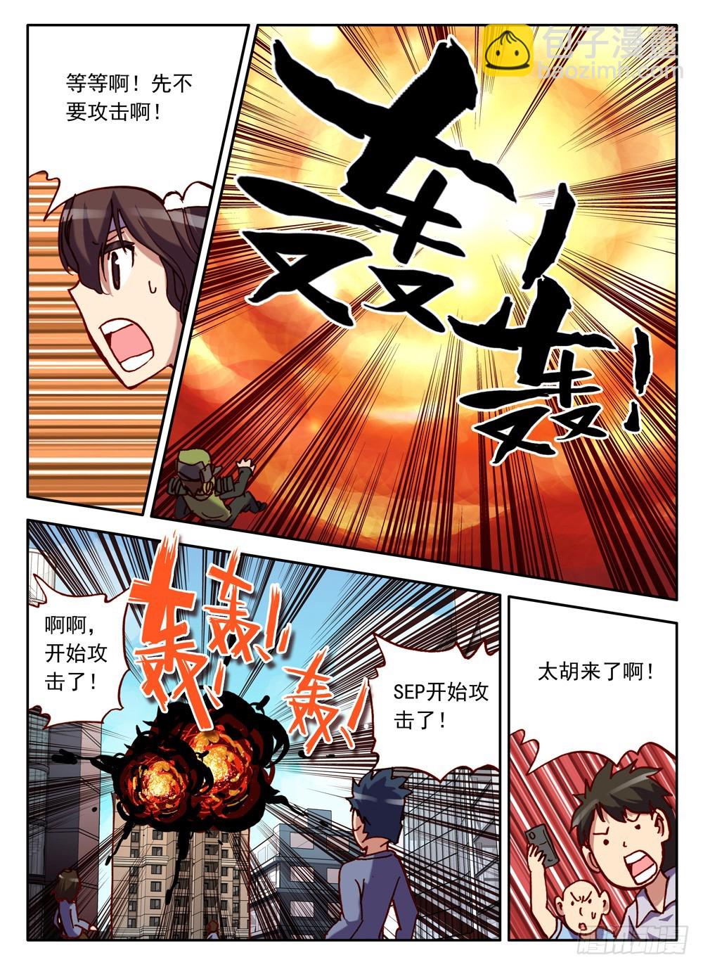 《最帅英雄传说》第35话 第13页