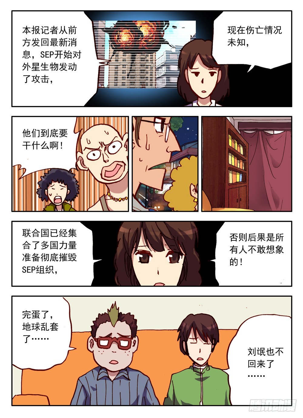 《最帅英雄传说》第35话 第14页