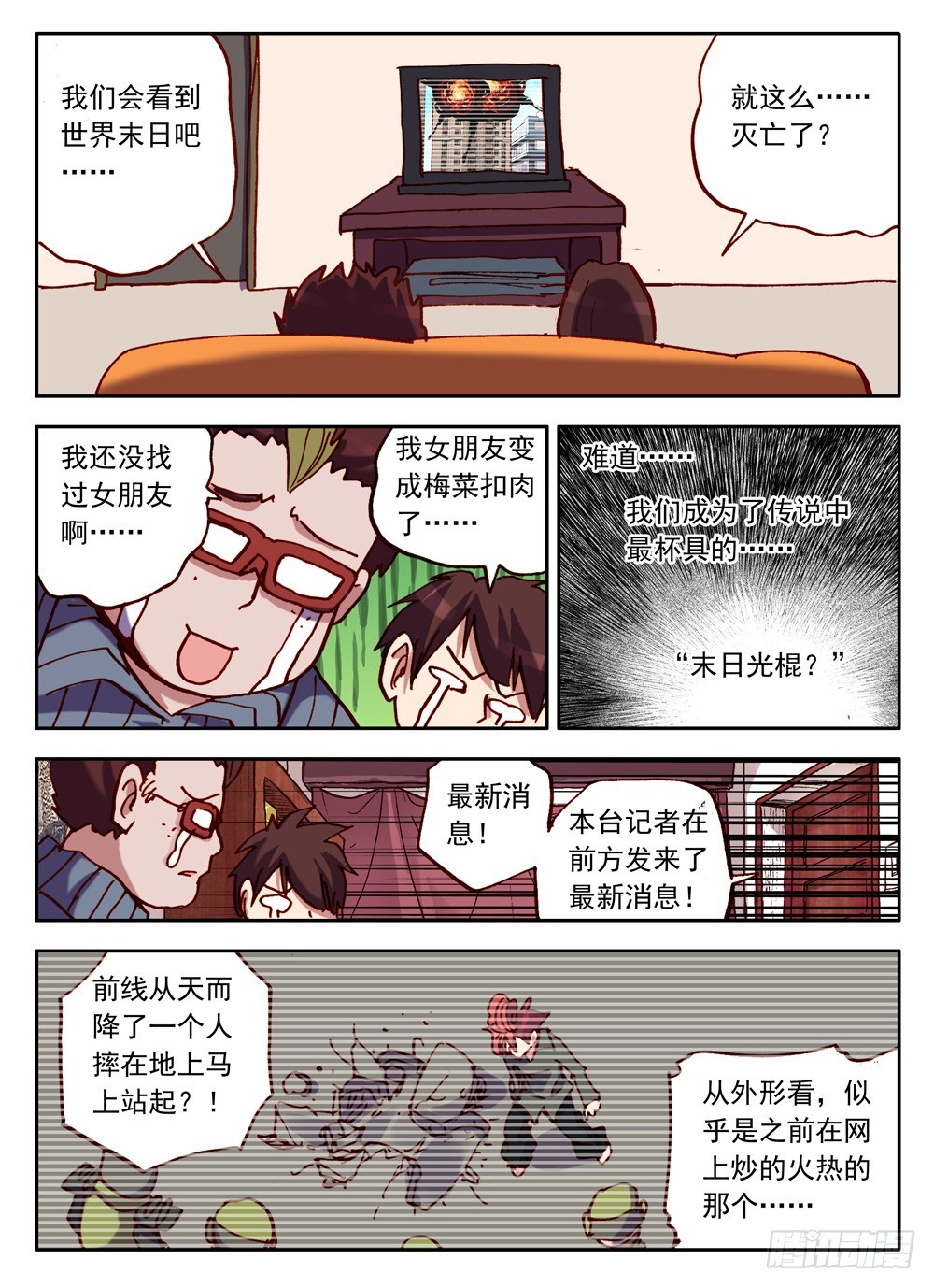 《最帅英雄传说》第35话 第15页