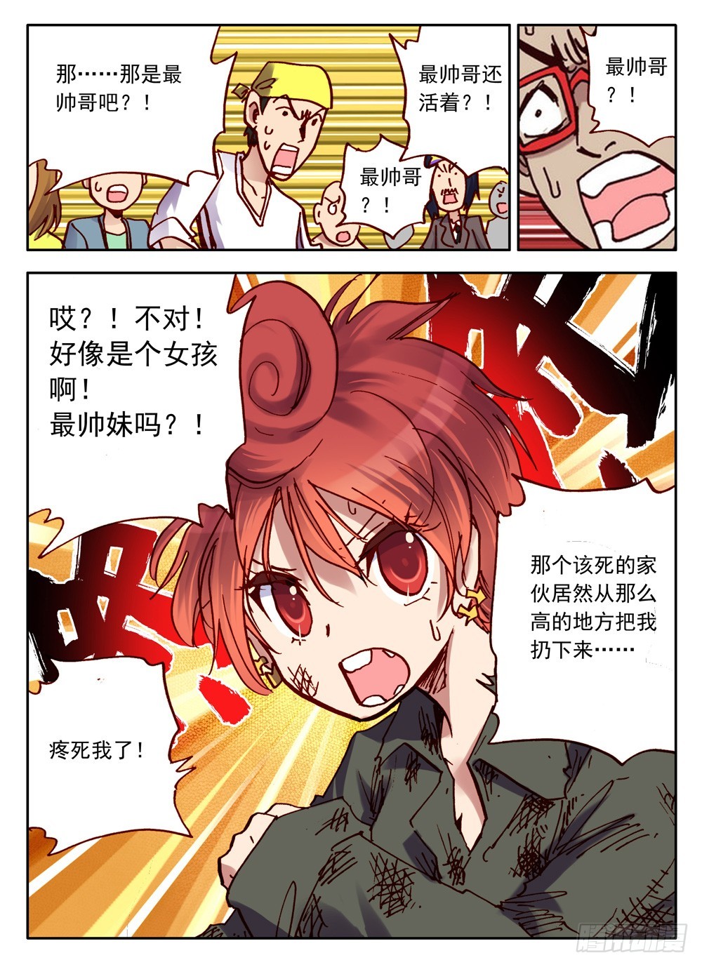 《最帅英雄传说》第35话 第16页
