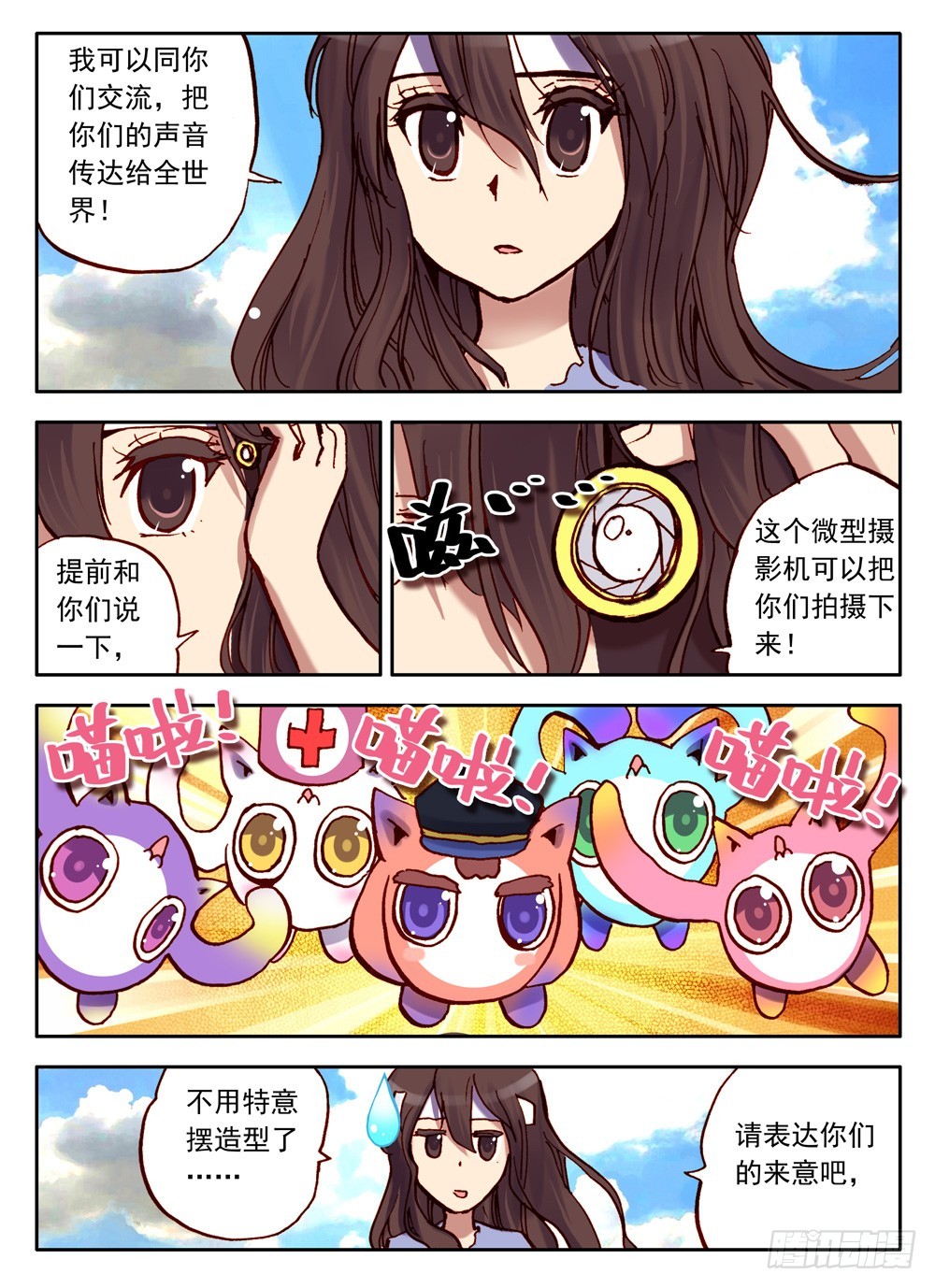 《最帅英雄传说》第35话 第1页