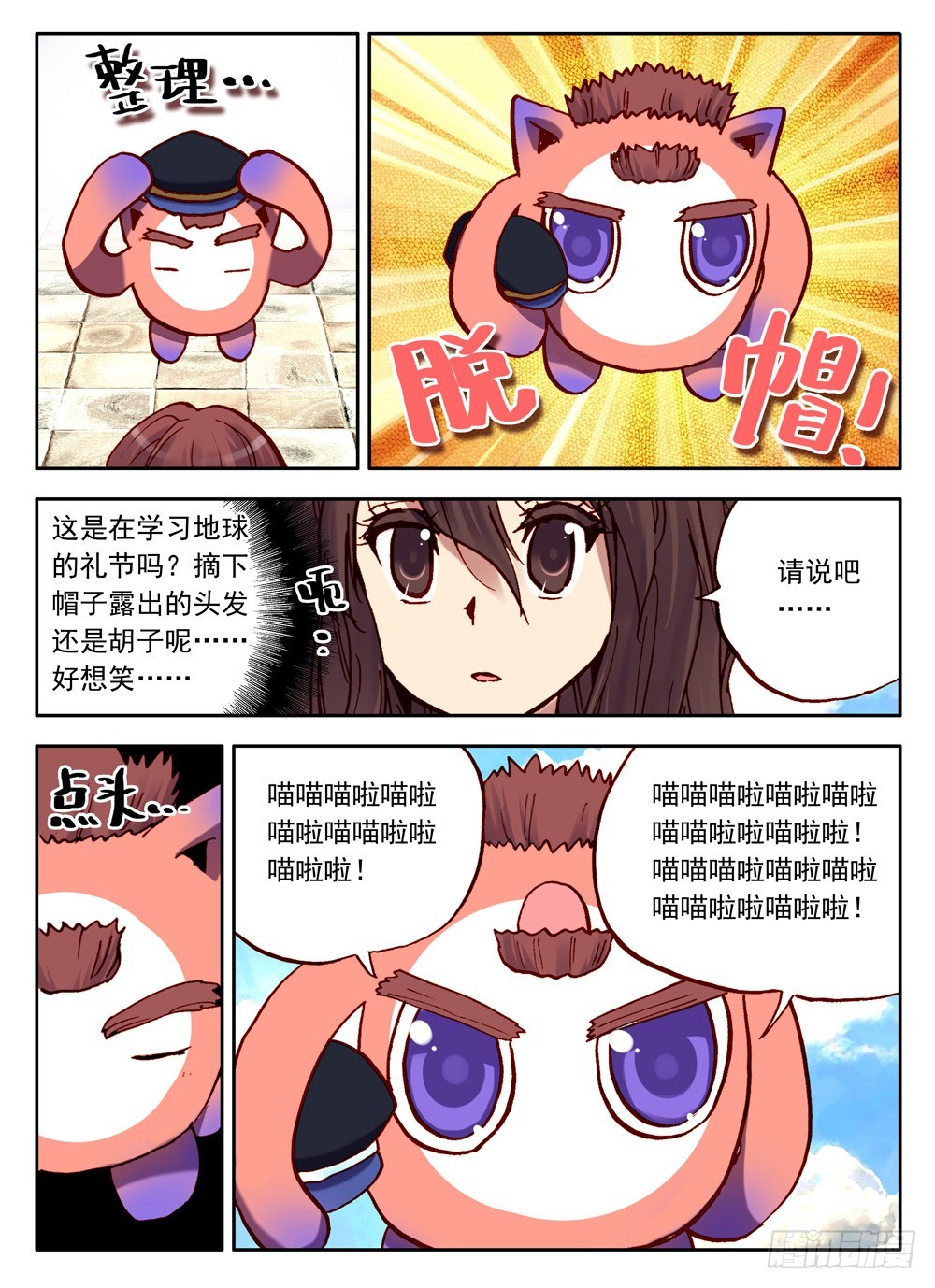 《最帅英雄传说》第35话 第3页