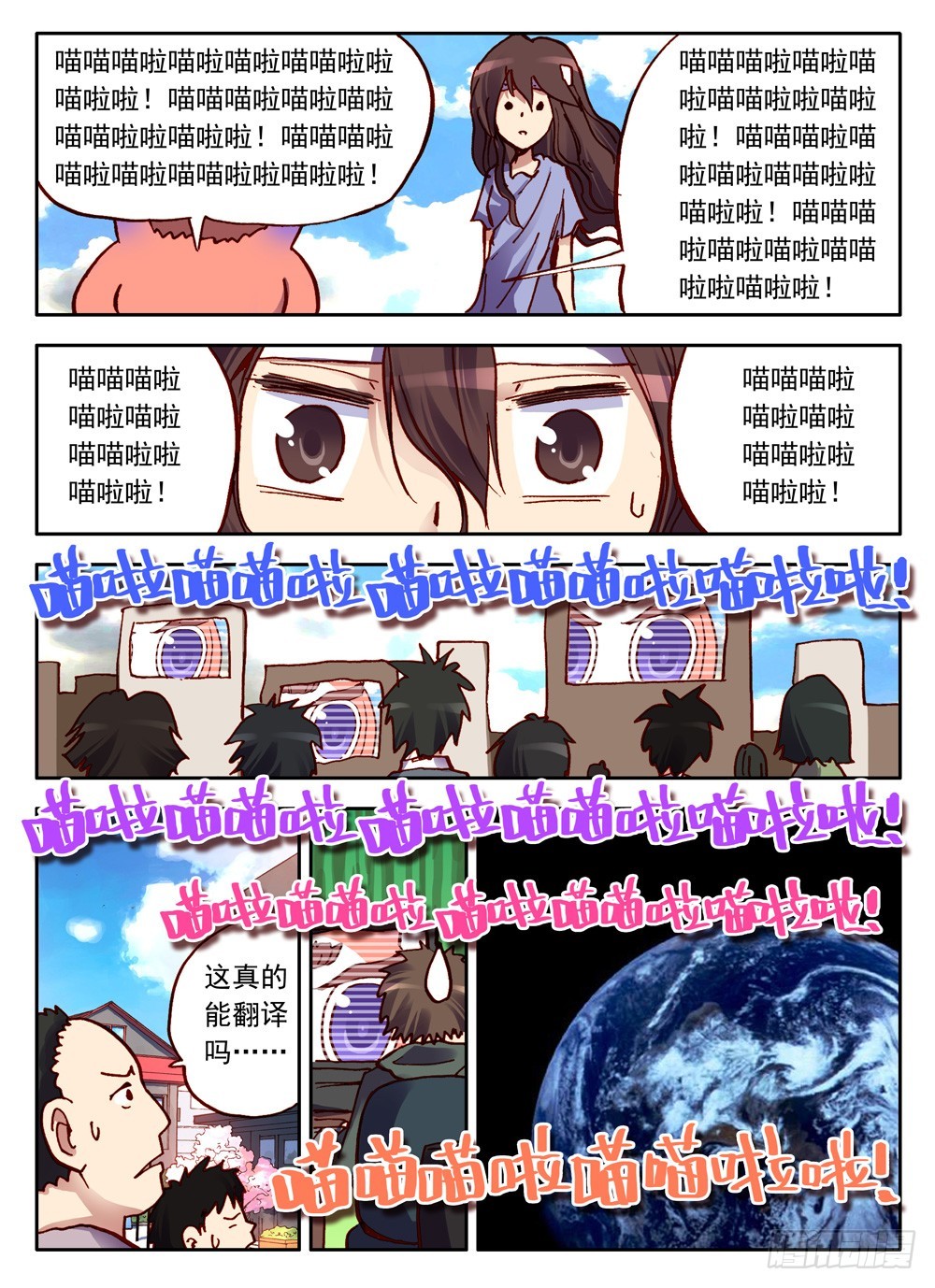 《最帅英雄传说》第35话 第4页