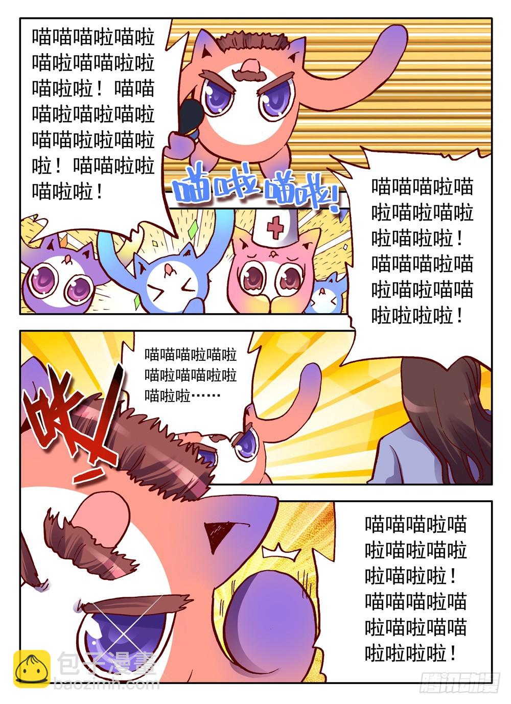 《最帅英雄传说》第35话 第5页