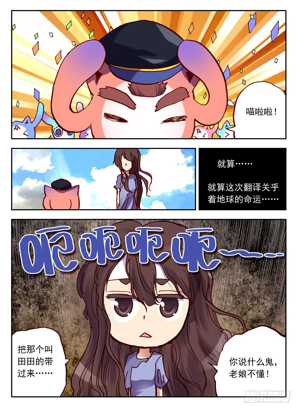 《最帅英雄传说》第35话 第6页