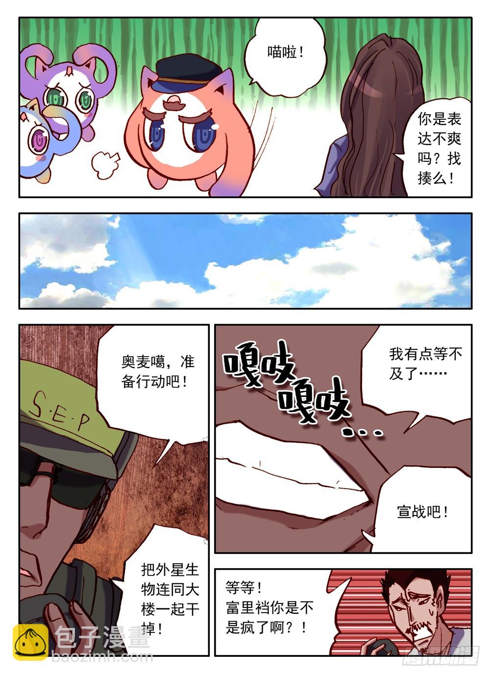 《最帅英雄传说》第35话 第7页