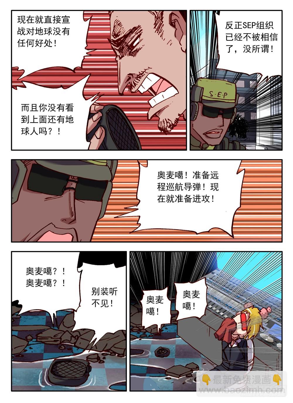 《最帅英雄传说》第35话 第8页