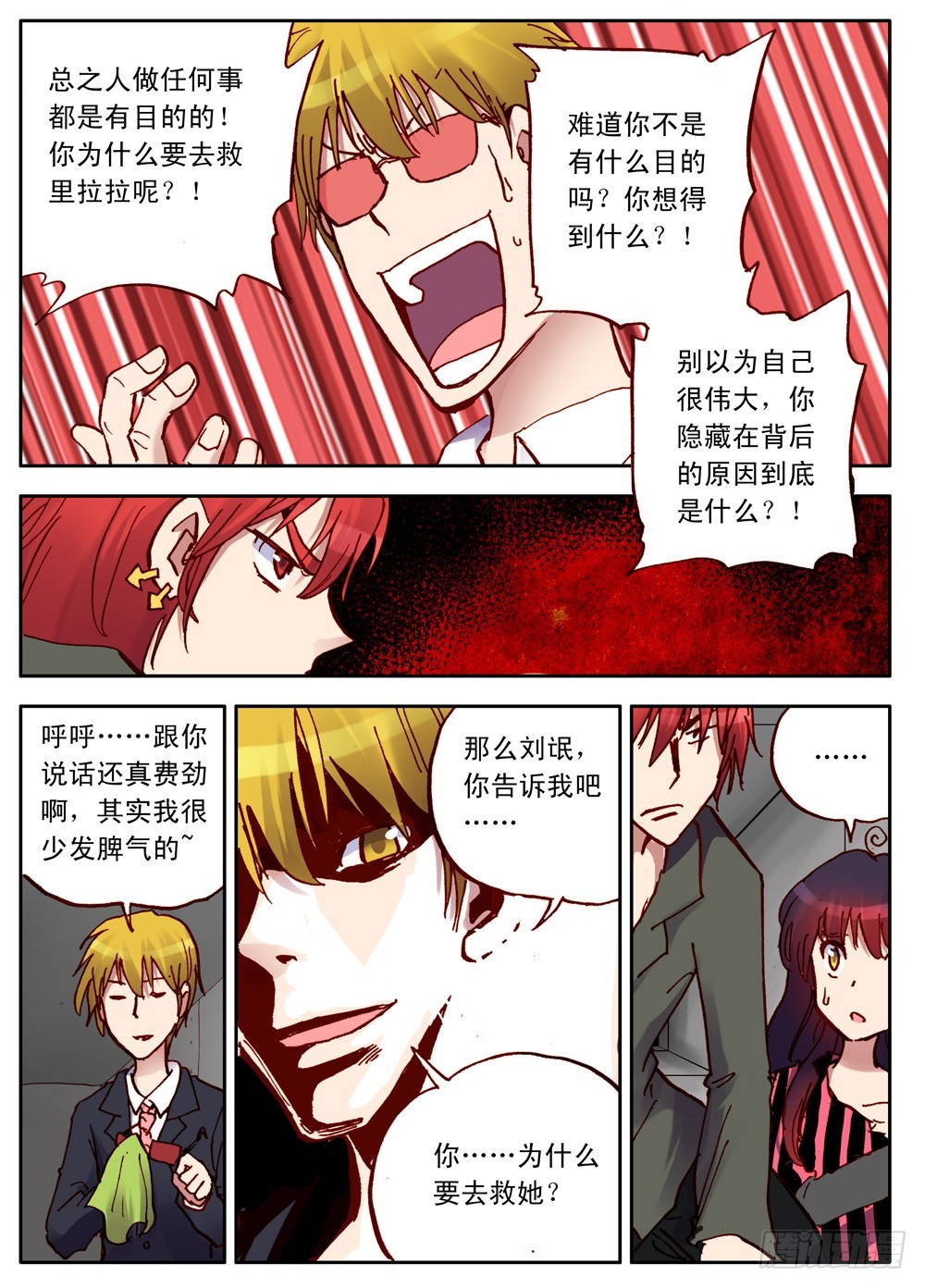 《最帅英雄传说》第32话 第10页
