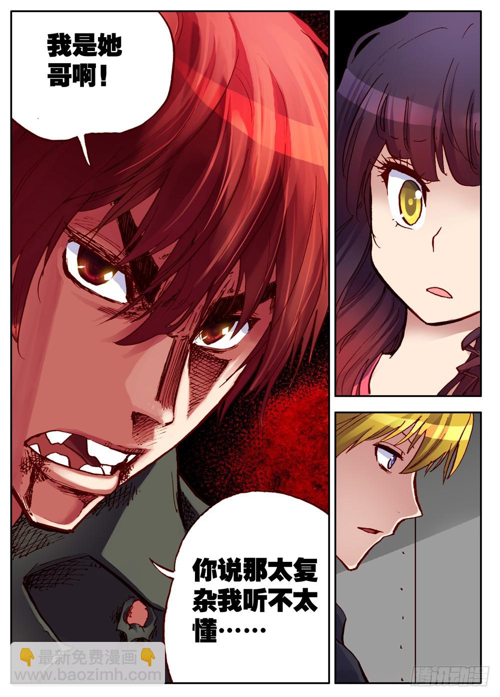 《最帅英雄传说》第32话 第11页