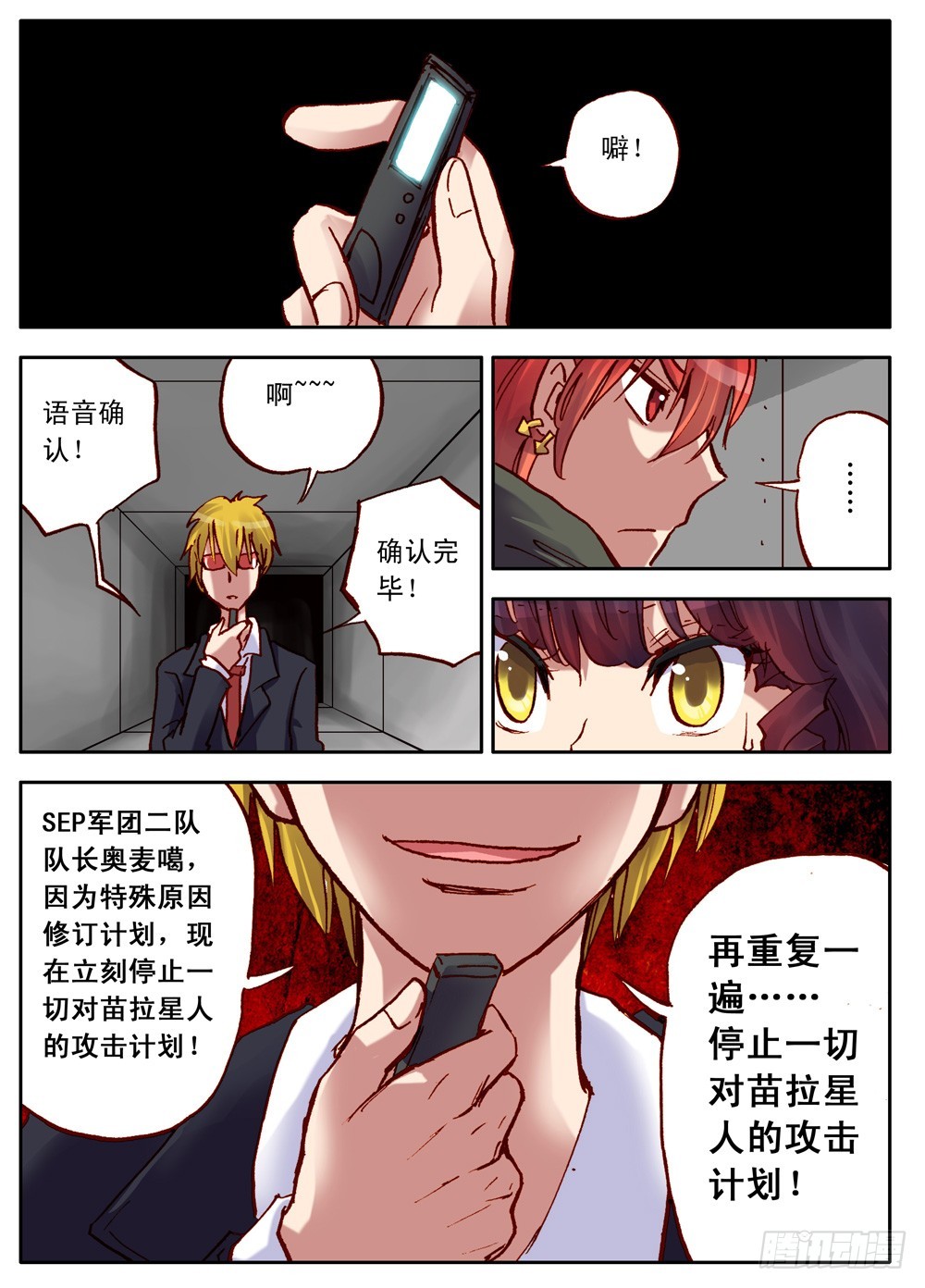 《最帅英雄传说》第32话 第13页